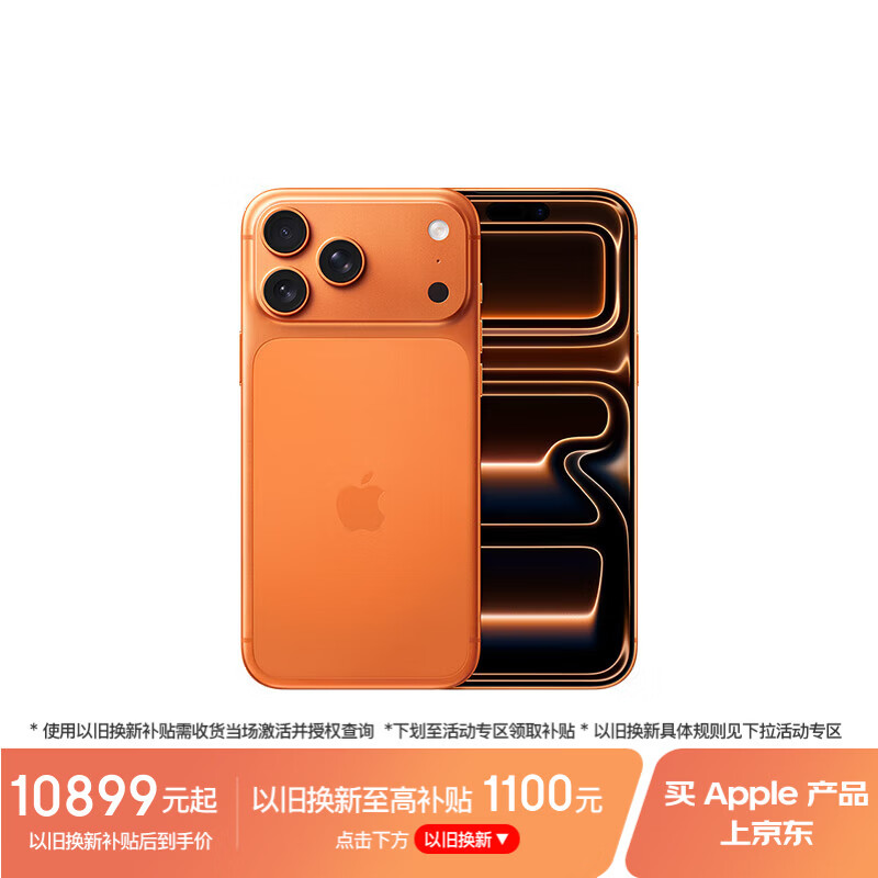 Apple/苹果【24期免息】iPhone 17 Pro Max 512GB 星宇橙色 支持移动联通电信5G 双卡双待手机