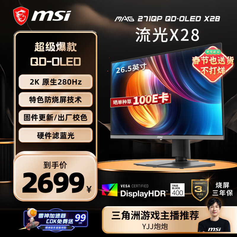msi/΢�� ��ʾ�� 27Ӣ�� MAG 271QP QD-OLED X28 280Hz