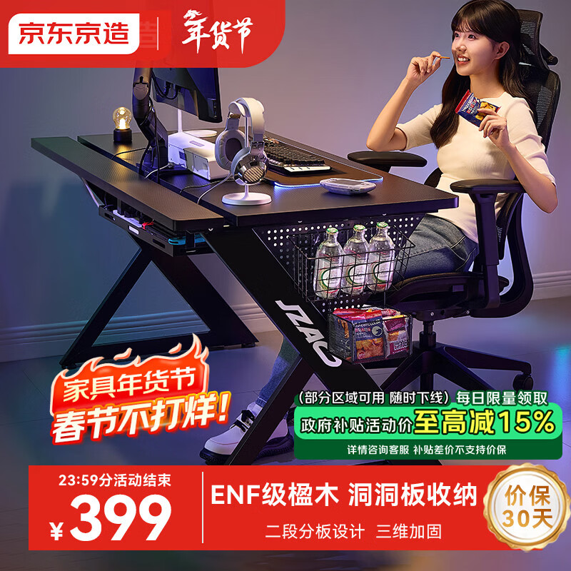 京东京造泰坦A3电竞桌台式电脑桌子实木ENF级家用书桌办公桌碳纤维纹1.4m