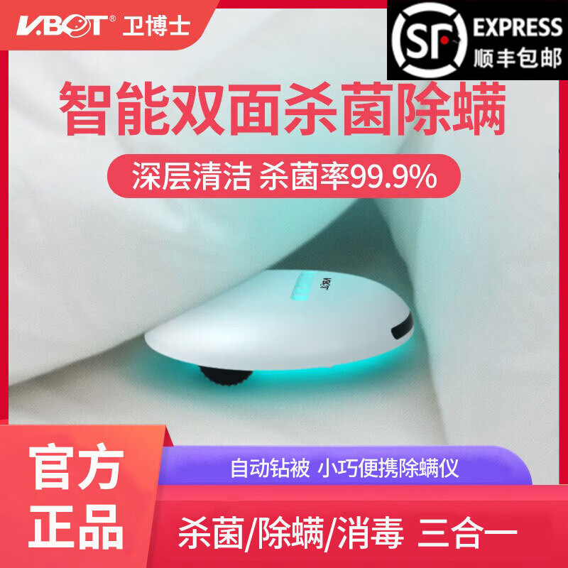 卫.博士（V.BOT）自动除螨仪智能杀菌无线除螨仪母婴家用全自动杀菌除螨机器人床上除螨虫神器紫外线除螨仪小巧便携 杀菌机器人