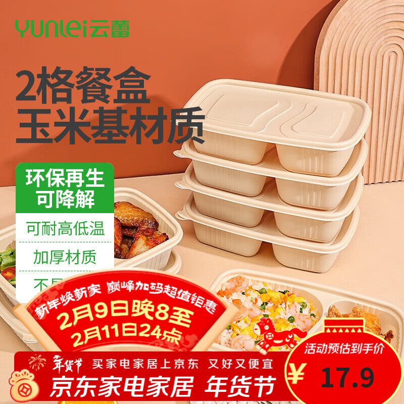 云蕾一次性餐盒饭盒带盖打包可微波可降解玉米淀粉露营1000ml*10套