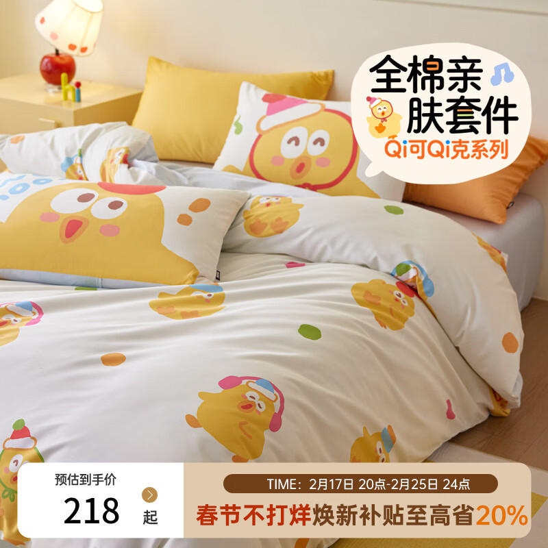 多喜爱家纺纯棉床上三件套 A类原创IP单人宿舍全棉床单被套床上用品套件1.2米床152*218cm