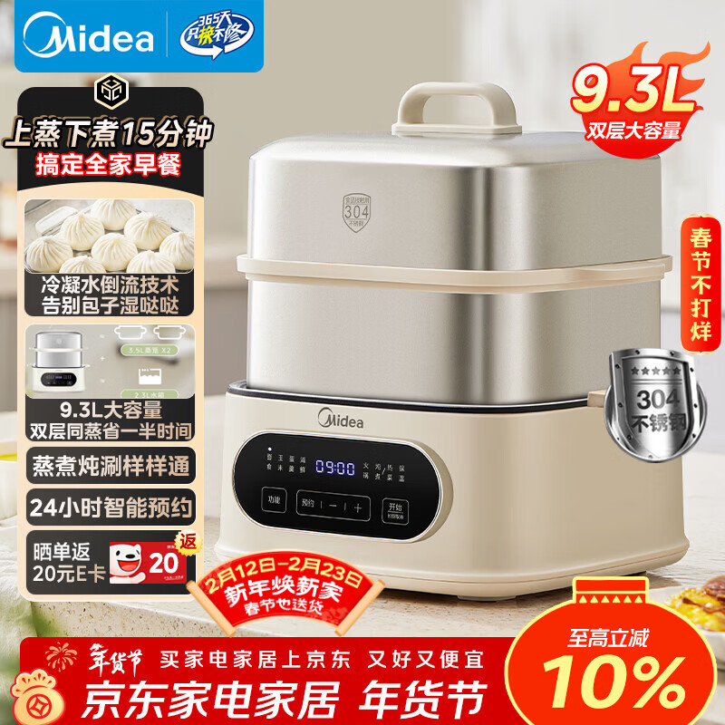 美的（Midea）电蒸锅 家用火锅蒸煮炖涮多功能一体专用 电锅304不锈钢 9.3L容量2025新款京东自营 ZGC232366年货