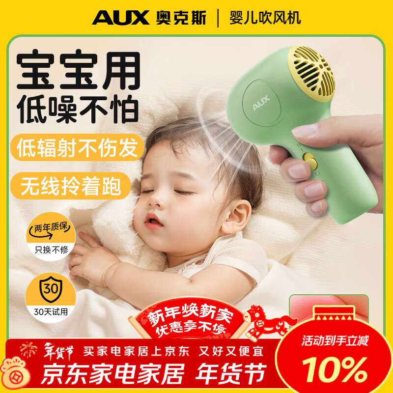 奥克斯（AUX） 婴儿吹风机吹红屁屁无线座充新生儿宝宝儿童专用吹头发护发低辐射恒温低噪音柔风便携母婴吹风筒