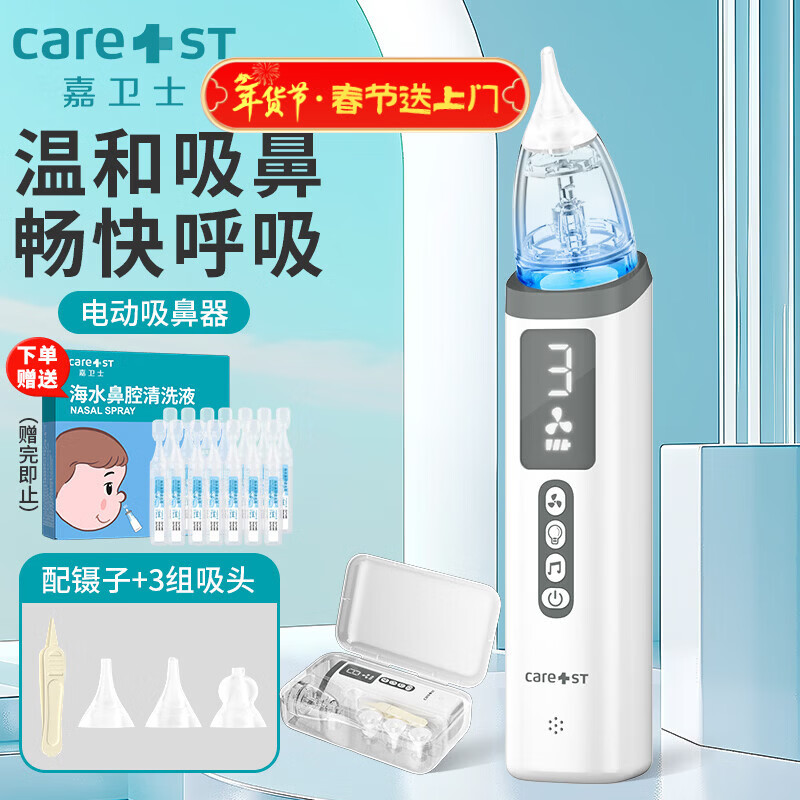 Care1st嘉卫士婴儿电动吸鼻器 儿童洗鼻器新生儿鼻腔鼻屎鼻涕清洁器