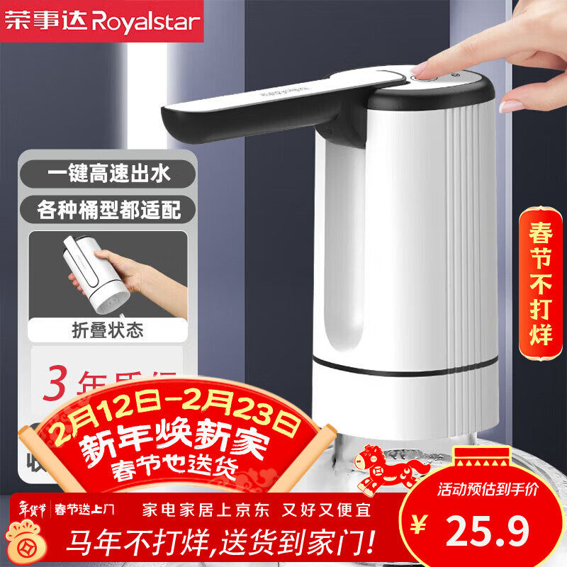 荣事达桶装水抽水器家用饮水机电动压水器矿泉水取水器自动吸水器抽水泵 【99.9%抗菌】赠抑菌水管