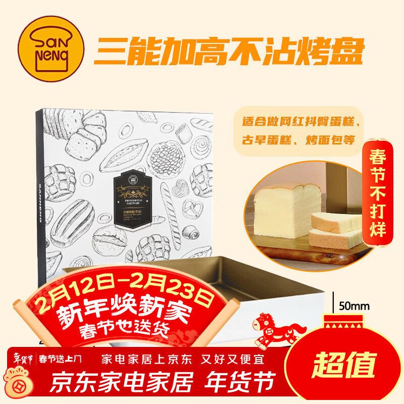 三能SN11583金色不沾正方形烤盘家用古早金盘28x28蛋糕卷烘焙模具