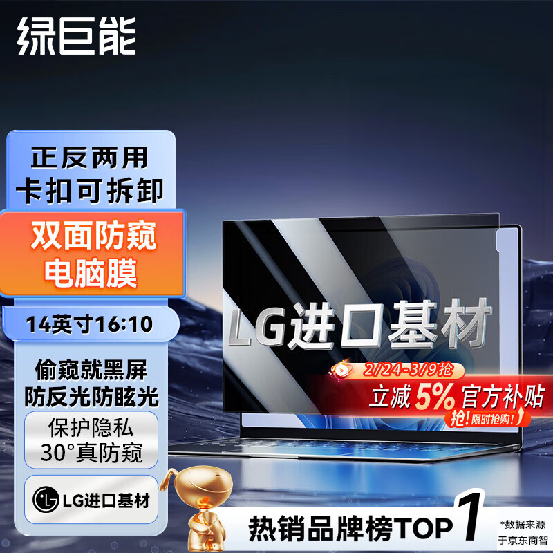 绿巨能（llano）笔记本电脑防窥膜屏幕防窥片通用进口材质适用Thinkbook 14+显示器隐私挡板保护膜14英寸(16:10)