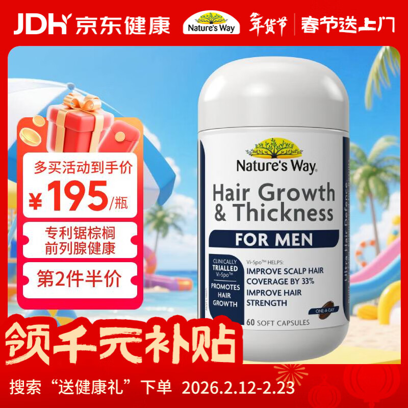 佳思敏（Nature's Way）澳萃维Vi-spo锯棕榈生发胶囊60粒/瓶 男士防脱前列腺健康备孕