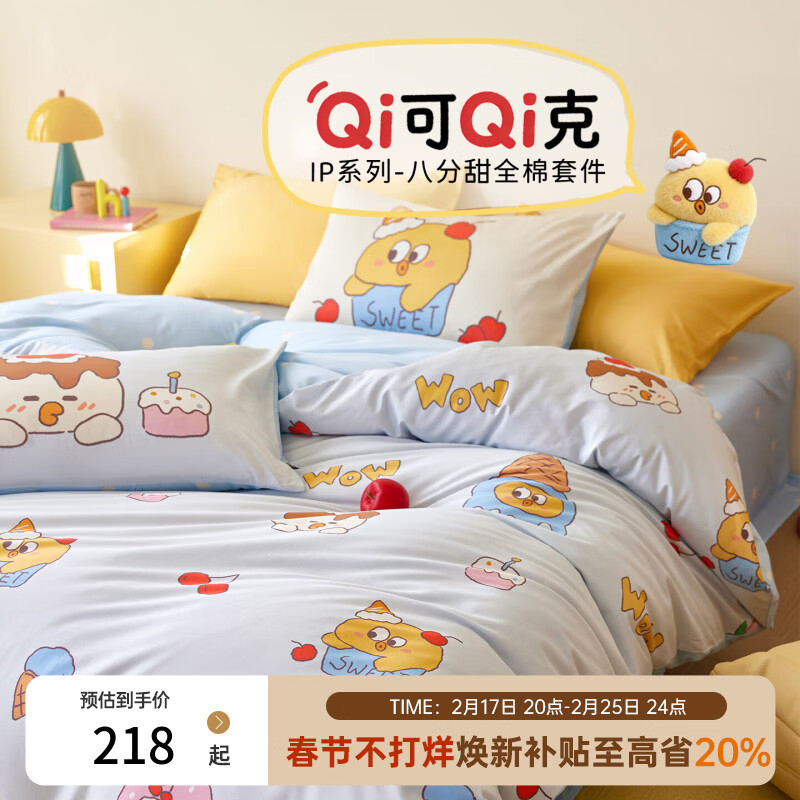 多喜爱家纺纯棉床上三件套 A类原创IP单人宿舍全棉床单被套床上用品套件1.2米床152*218cm