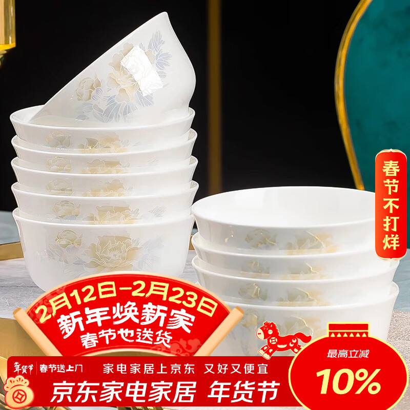 景黛景德镇陶瓷米饭碗家用高颜值中式简约防烫大汤碗菜盘鱼盘骨瓷餐具 4.5英寸金钟碗10个