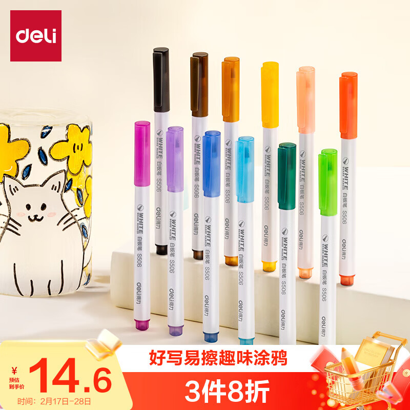 得力(deli)儿童彩色可擦白板笔益智学生文具套装 马克笔水彩笔家庭涂鸦绘画 12色 S506 儿童节礼物