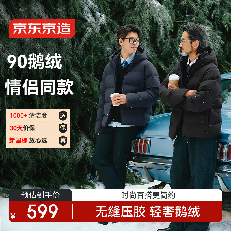 京东京造无缝鹅绒服羽绒服男女情侣连帽冬季新款加厚保暖外套新年黑3XL