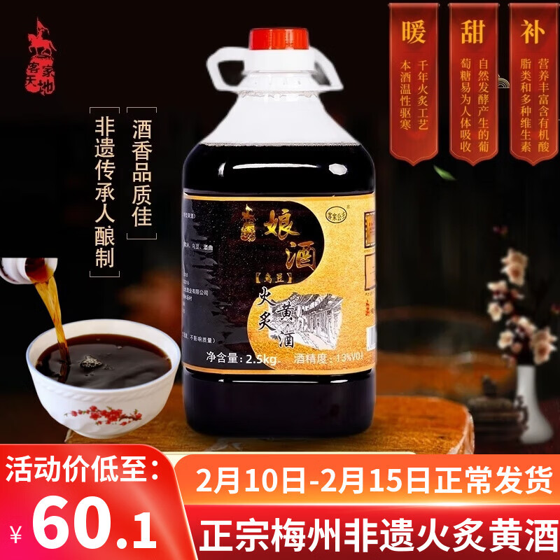 客家公主梅州黑糯米客家火炙黄酒娘酒老酒5斤产后营养补气血月子酒泡阿胶 正宗火炙娘酒5斤 2.33L 1瓶 京东折扣/优惠券
