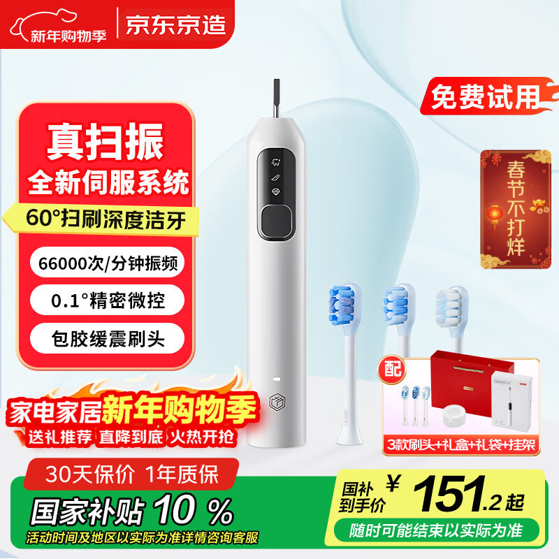 京东京造智能扫振电动牙刷情侣JZ9白 长续航缓震包胶刷头儿童电动牙刷成人深度清洁生日礼物女新年礼物