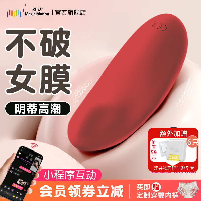 魅动迷梦精灵跳蛋不插入女性外出穿戴静音情趣女用品玩具不入体自慰器 不破女膜红【外出挑逗|不插入式】+礼包+定制内裤