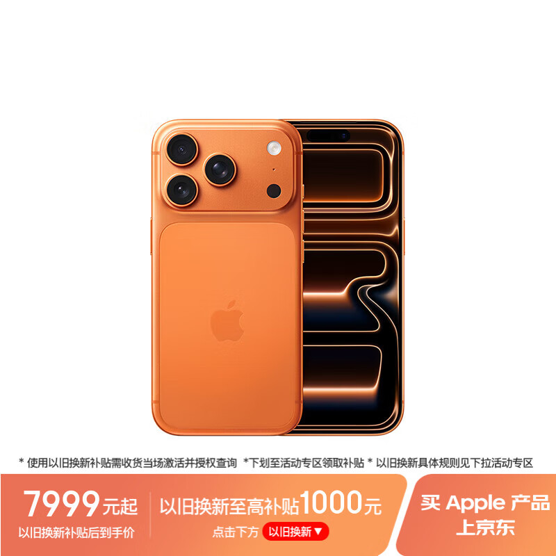 Apple/苹果 iPhone 17 Pro 256GB 星宇橙色 支持移动联通电信5G 双卡双待手机