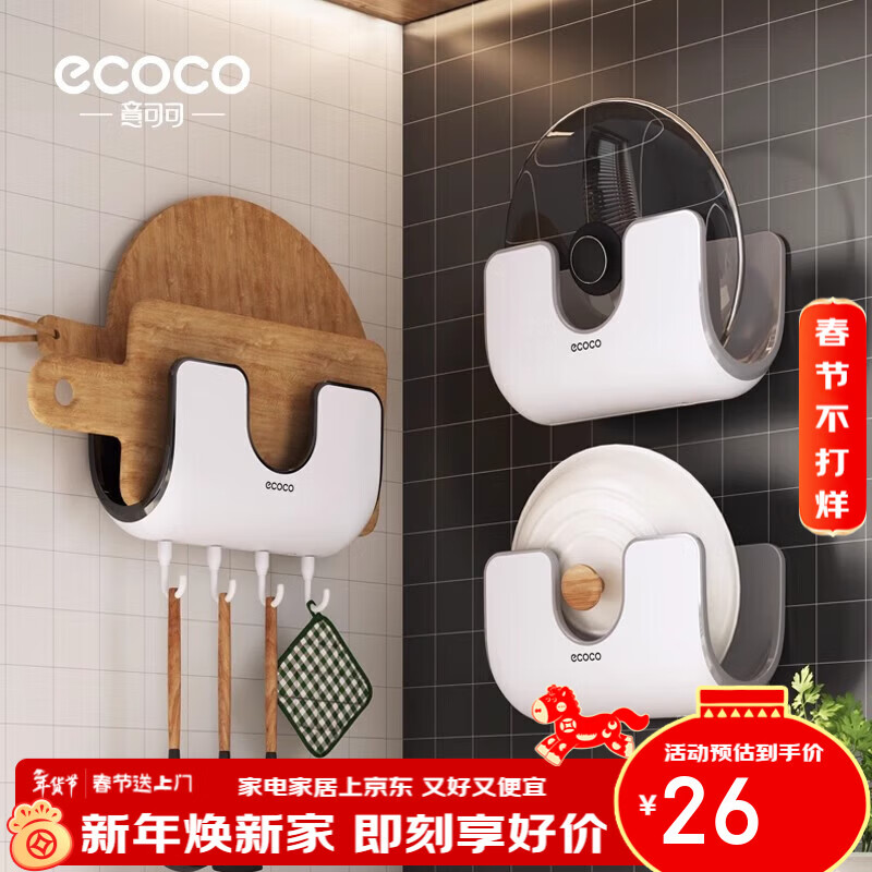 ecoco家用锅盖架壁挂免打孔菜板砧板架放锅盖的架子坐式厨房收纳置物架 灰白色-锅盖菜板通用含4个挂钩