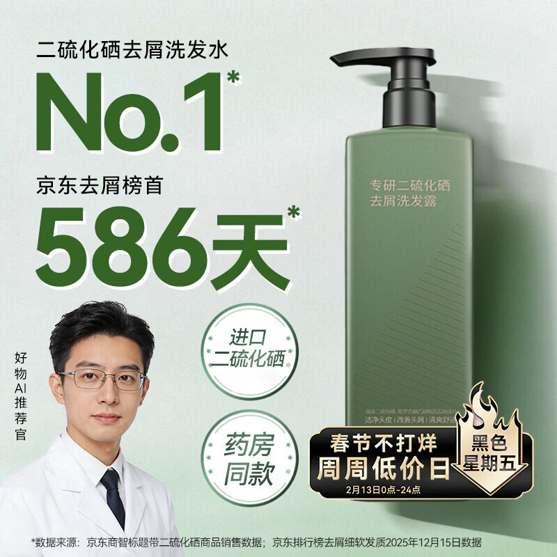 京东京造二硫化硒洗发水去屑止痒控油持久蓬松男女士金榜第1洗头膏露