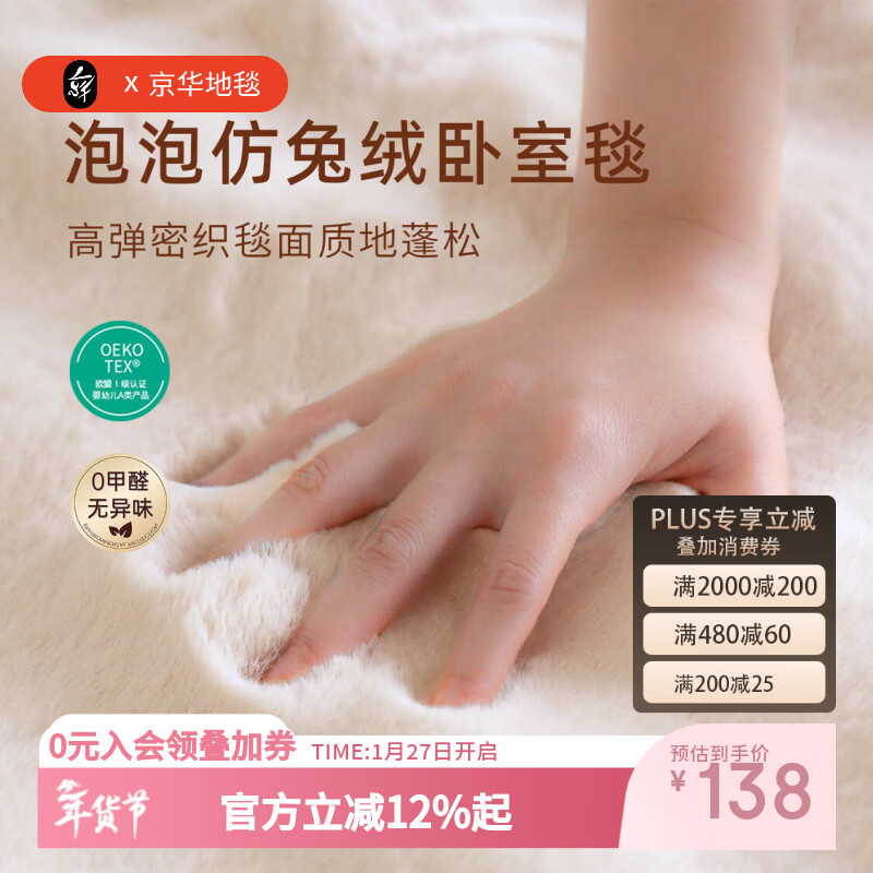 京华卧室床边地毯新款仿兔毛可机洗免打理加厚加密不掉毛长条毛绒毯子 米驼-泡泡 60cm*160cm 加厚加密材质
