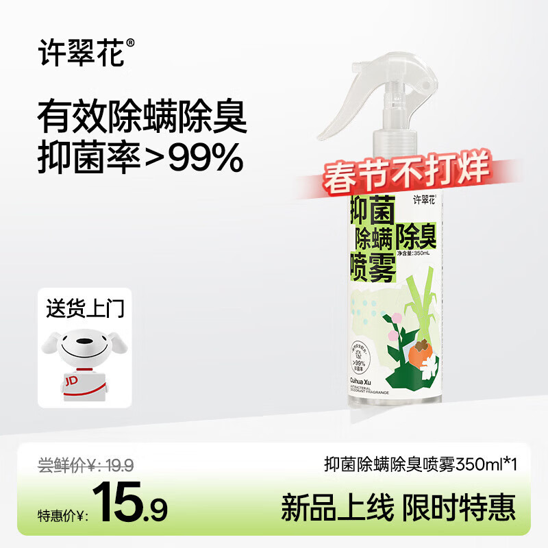 许翠花 抑菌除螨除臭喷雾350ml 宠物猫狗通用植物消臭除味