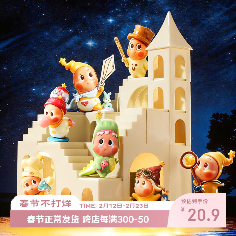 JOKOOAN盲盒收纳盒适用星星人系列DIY城堡造景布置手办萌粒展示盒子春节 迷途灯塔-A款 (基础款) 【DIY模块 C位展示 几何造景】