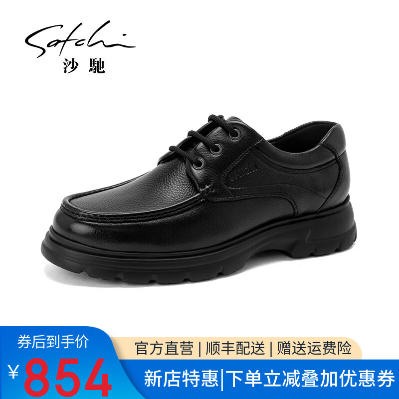 沙驰（SATCHI）男鞋【摔纹小牛皮】新款休闲皮鞋厚底商务鞋百搭舒适爸爸鞋秋冬 黑色系带（49XJB4231） 37 欧码(选小一码)