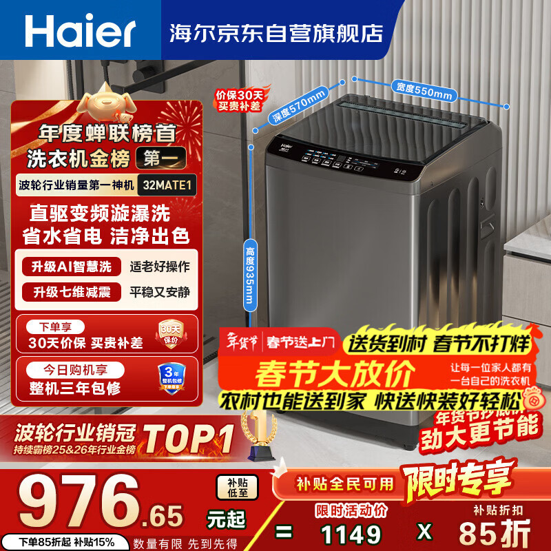 海尔（Haier）全自动波轮洗衣机10KG 直驱变频 家用宿舍 一级能效 家电国家补贴以旧换新京东自营 EB100B32Mate1