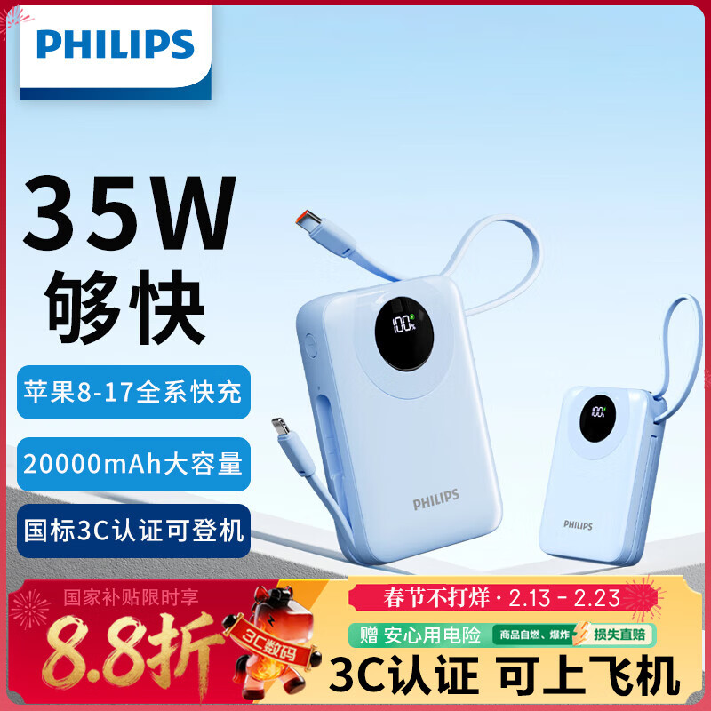 飞利浦充电宝20000毫安国标3C认证 可带上飞机35W快充自带线大容量小巧便携移动电源适用于华为苹果16 17
