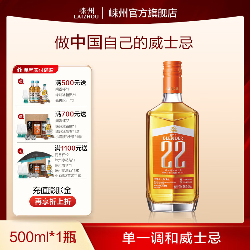 百利得威士忌 22单一调和威士忌 洋酒 送礼佳选 500ml*1瓶