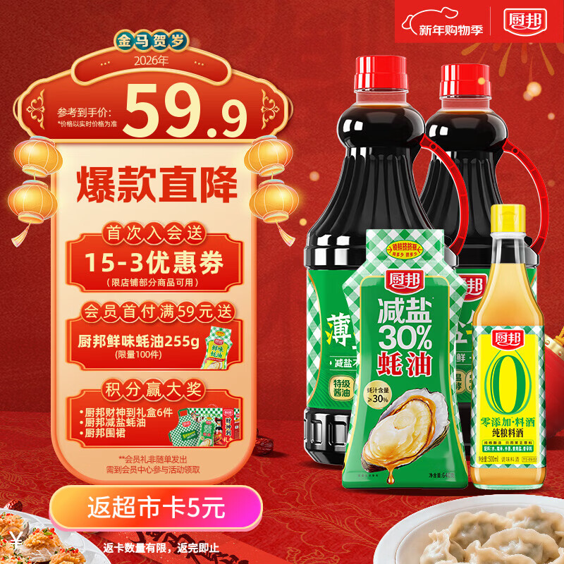 厨邦酱油 薄盐系列 1.5kg薄盐生抽*2+640g减盐蚝油+500ml纯粮料酒 