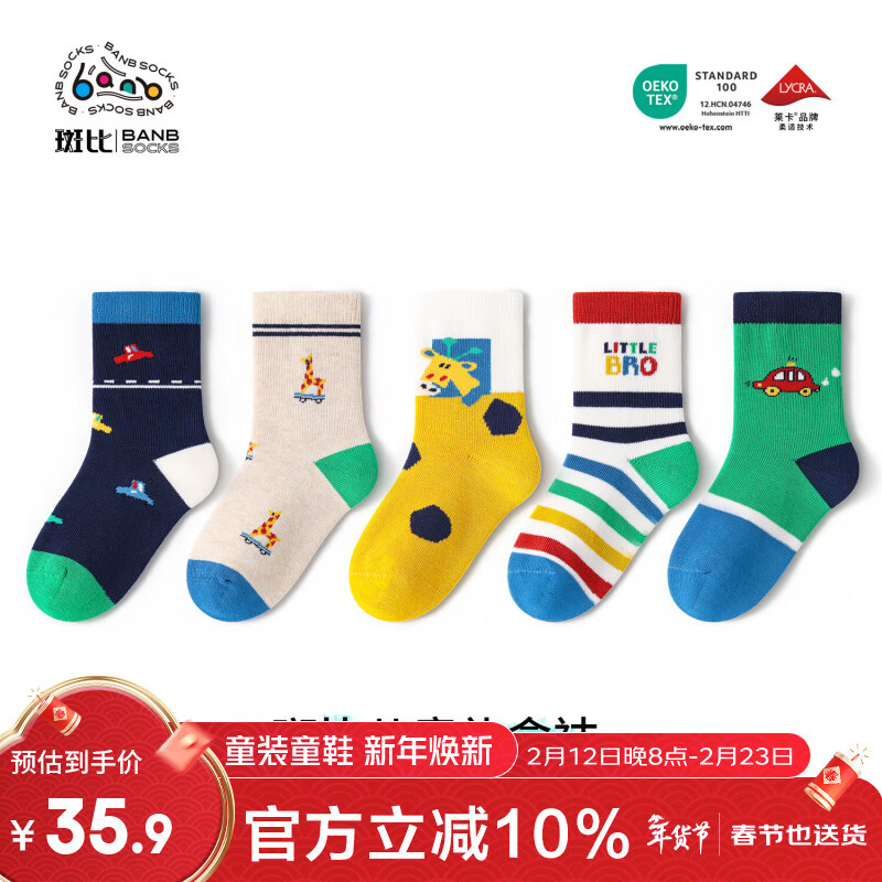 斑比儿童袜子秋冬季男孩大童学生春秋无骨中筒棉袜BB2454 16-18码