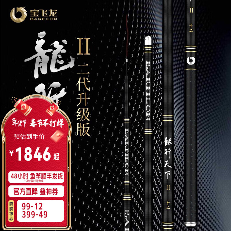 寶飛龍魚竿龍行天下二代28調(diào)綜合桿超輕硬臺釣竿手竿釣魚竿鯽魚鯉魚桿  4.5m