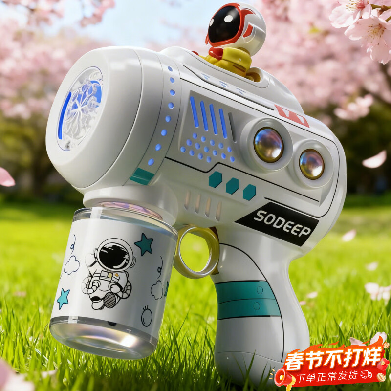 索迪新年礼物儿童玩具电动吹泡泡机枪全自动太空宇航员手持男女孩婚礼