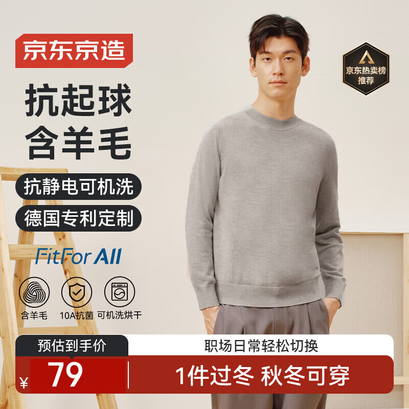 京东京造【可机洗】保暖毛衣男圆领针织衫柔软打底羊毛衫 燕麦色 3XL