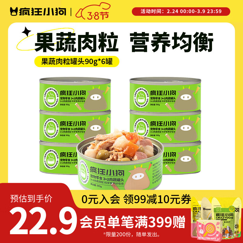 疯狂小狗狗罐头营养湿粮拌饭零食罐柯基泰迪成犬幼犬增肥宠物零食 【实惠组合】果蔬肉粒90g*6罐