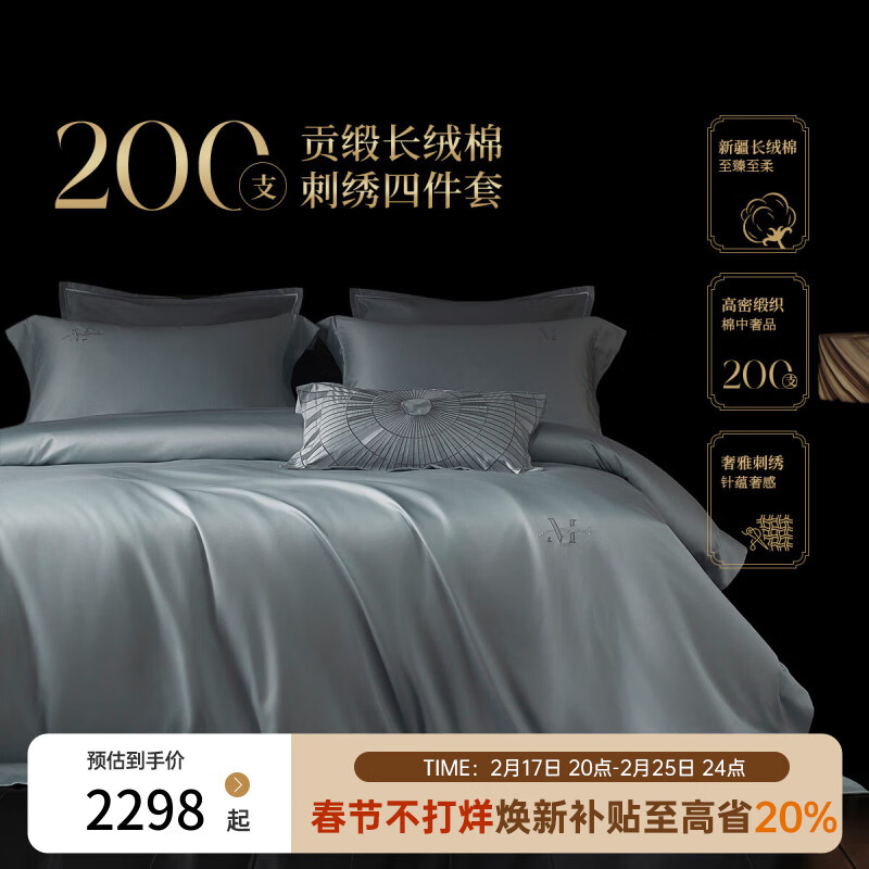 多喜爱家纺纯棉床上四件套 轻奢200支双股贡缎新疆长绒棉全棉床笠被套刺绣床品套件229*230cm