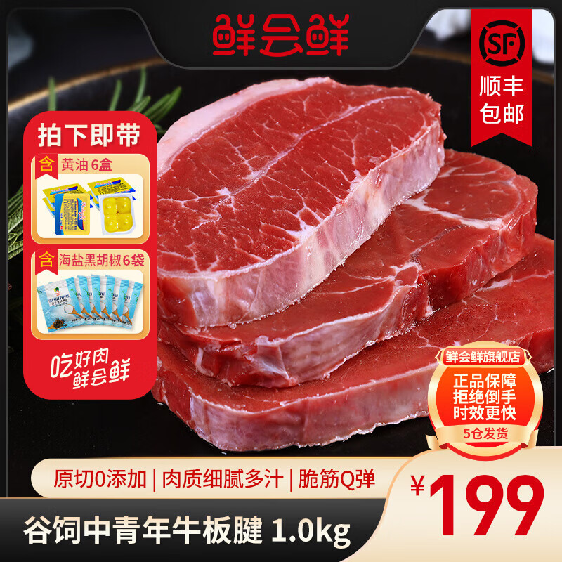 鲜会鲜原切牛排精选澳洲/美国板腱牛排厚切进口牛肉儿童牛扒1kg烤肉食材 到手两斤