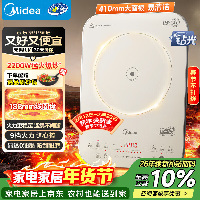 美的（Midea）电磁炉0油墨家用多功能2200W双测温变频恒温智能电磁灶火锅炉玻璃面板4D防水22RB11配炒锅年货