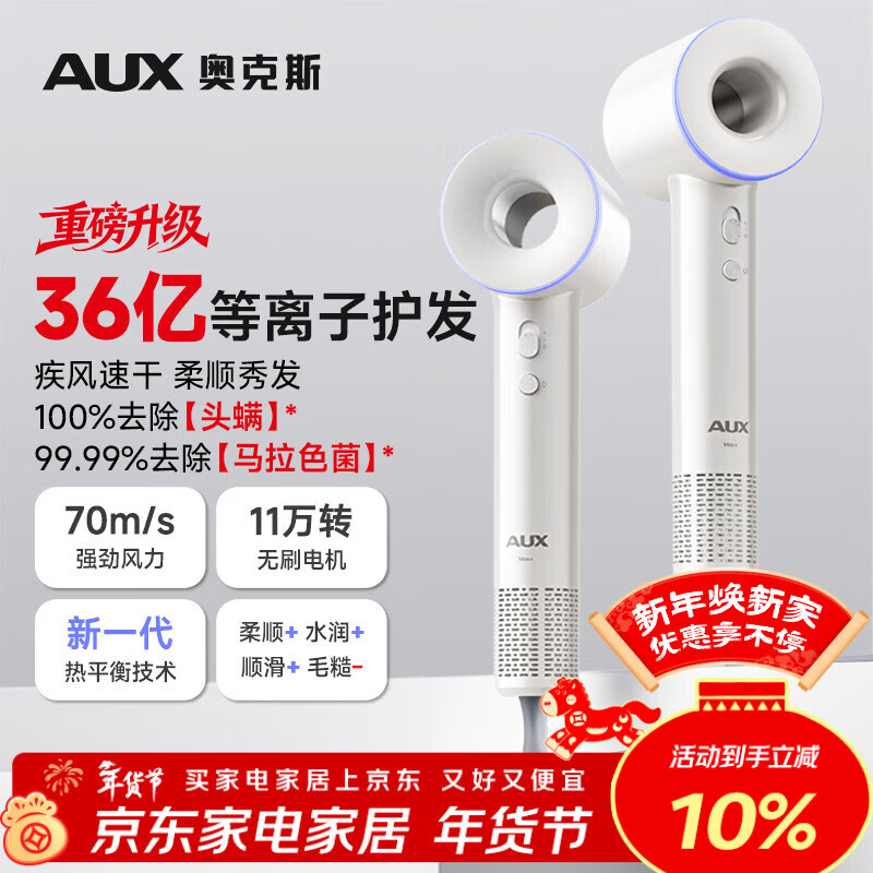 奥克斯（AUX）吹风机家用静音负离子大功率不伤发36亿等离子高速护发中空无叶电吹风速干男女士专用生日新年礼物