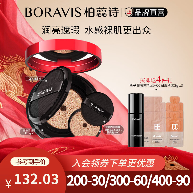 柏蕊诗 鱼子酱气垫CC霜细腻服帖遮瑕修颜不易脱妆水润透不假面亮裸妆感 鱼子酱气垫|01亮肤色|效期27.1月