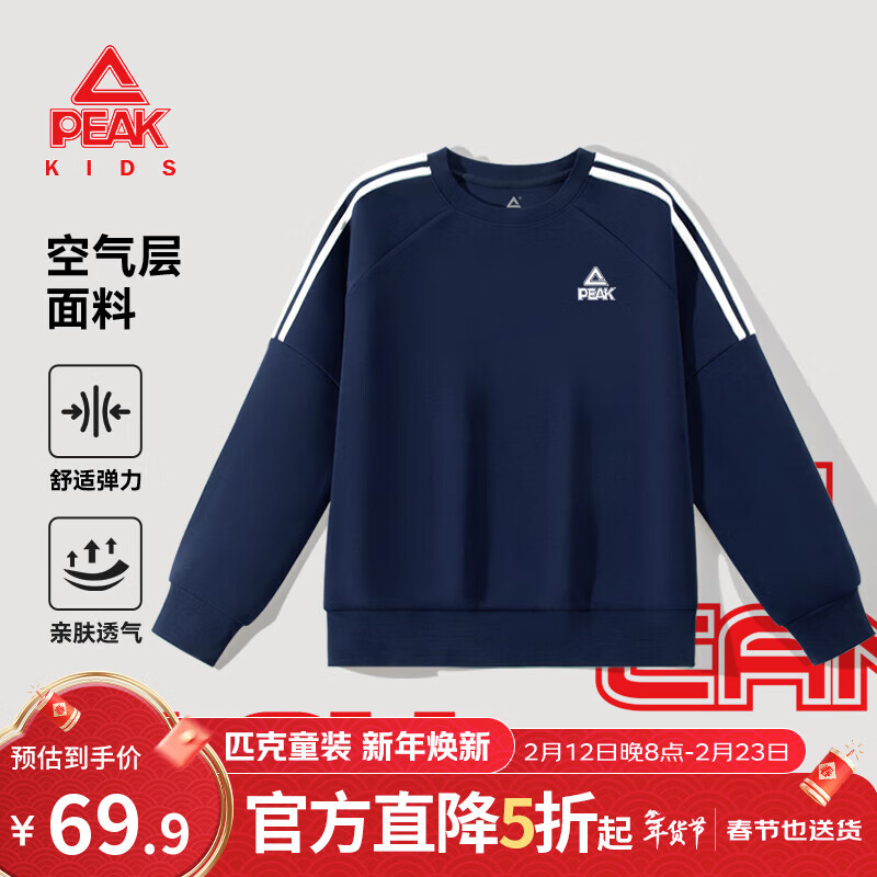 🛒 匹克卫衣｜百元不到神价！空气层超透气，秋冬季宝贝运动神器～