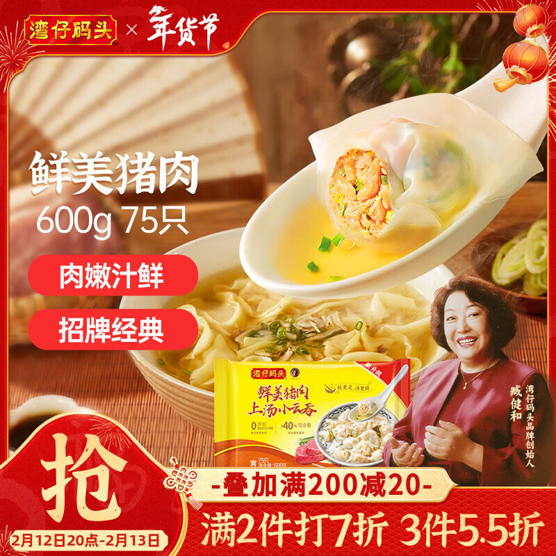 湾仔码头上汤小云吞鲜美猪肉600g75只馄饨早餐夜宵速食冷冻混沌年货送礼