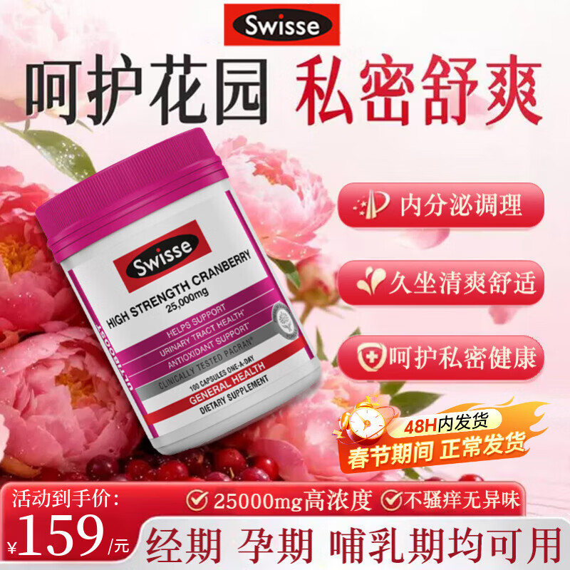 Swisse 蔓越莓胶囊改善女性泌尿系统妇科炎症卵巢保养花青素VC私密健康 【维持尿道健康】 100粒*1瓶 每天1粒