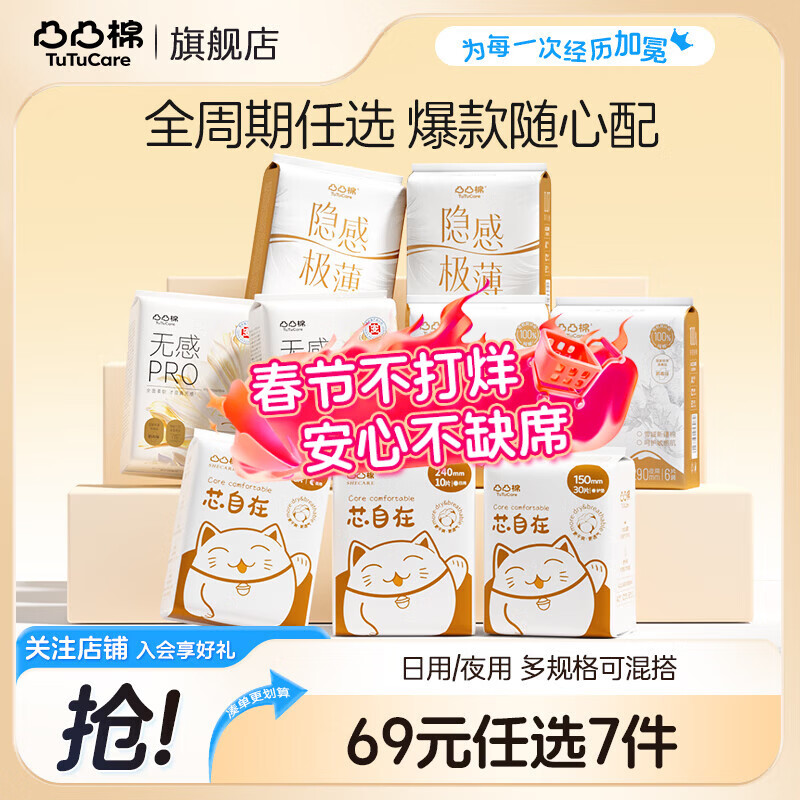 凸凸棉【任选】卫生巾套装干爽透气特薄量多姨妈巾整箱批发 经典丨日用2包共10片