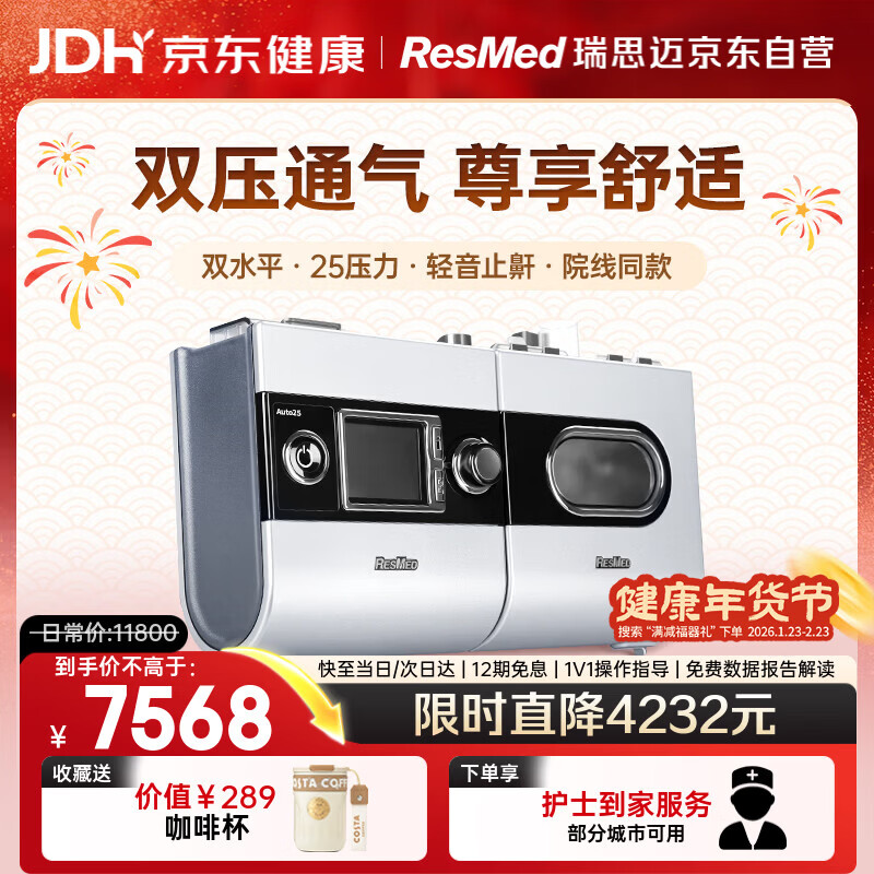 瑞思迈（Resmed）呼吸机打呼噜家用医用级双水平止鼾器睡眠呼吸暂停S9 Auto25