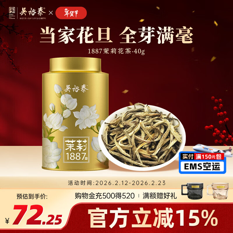 吴裕泰茶叶茉莉花茶1887 特种全芽茉莉绿茶八窨纯芽花草茶40g/罐