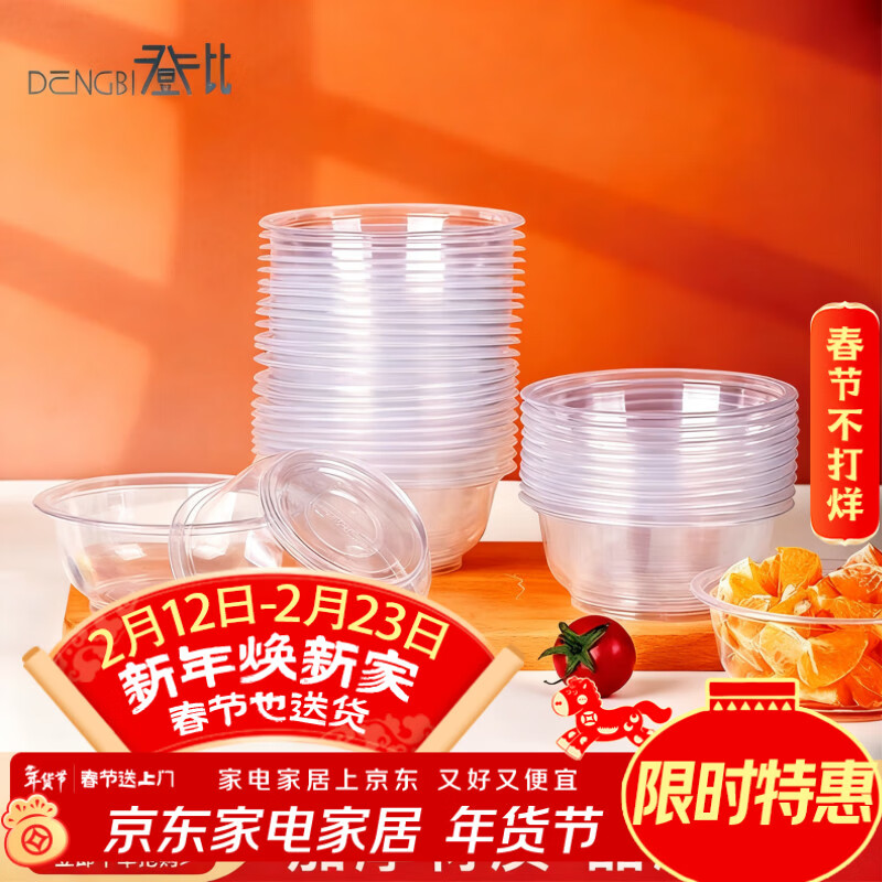 登比一次性碗透明塑料饺子汤圆碗食品级小饭盒冰沙粉碗野营餐盒打包盒