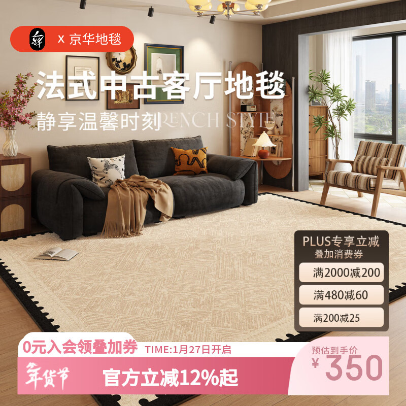 京华地毯客厅2025新款中古家用卧室床边毯轻奢高级法式免打理天津地垫 麦浪庭 140cm*200cm 升级防水新材质