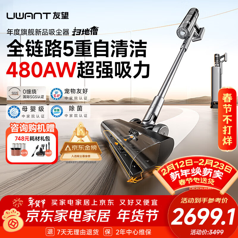UWANT友望吸尘器扫地僧大吸力除菌除螨自清洁自集尘【全链防缠绕】家用无线手持扫地不缠发